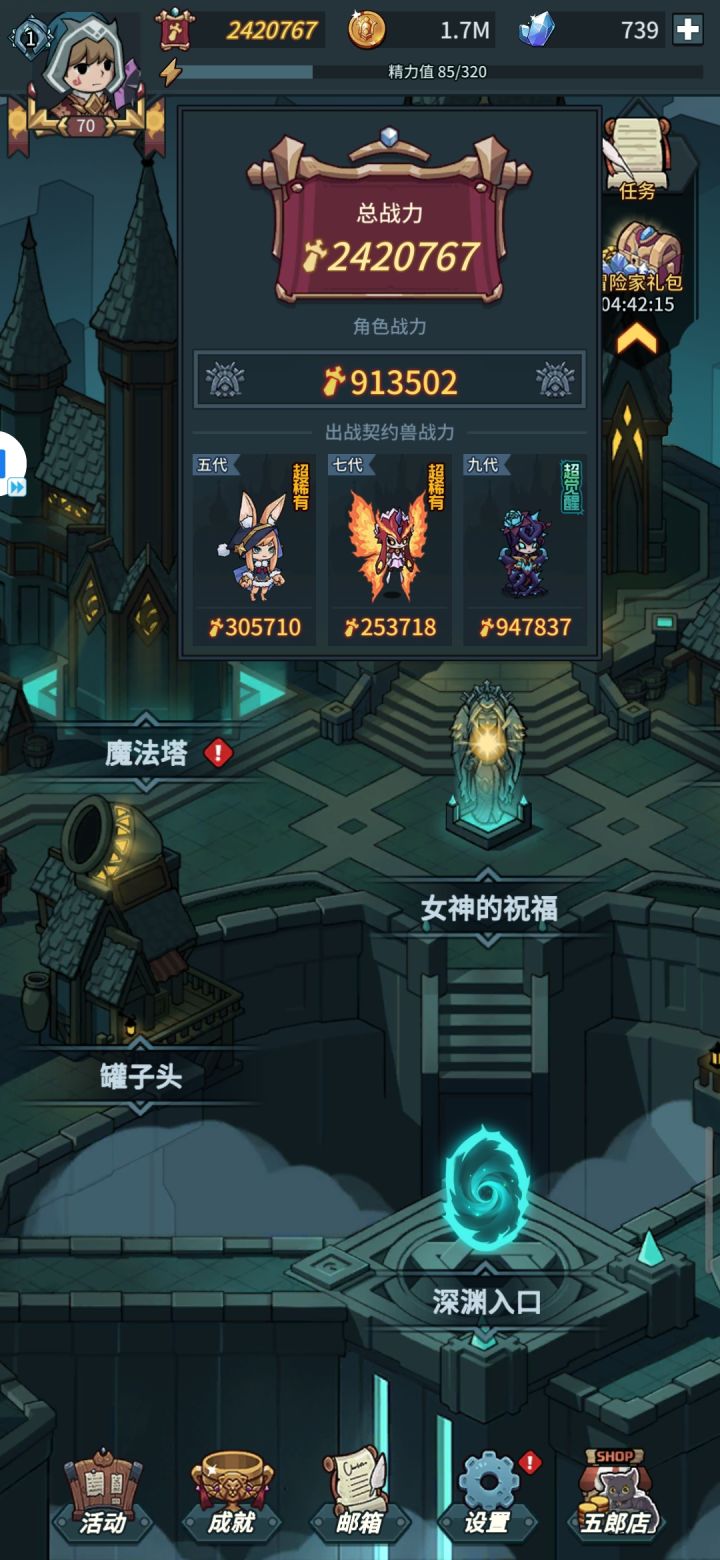 70级 不想肝了截图