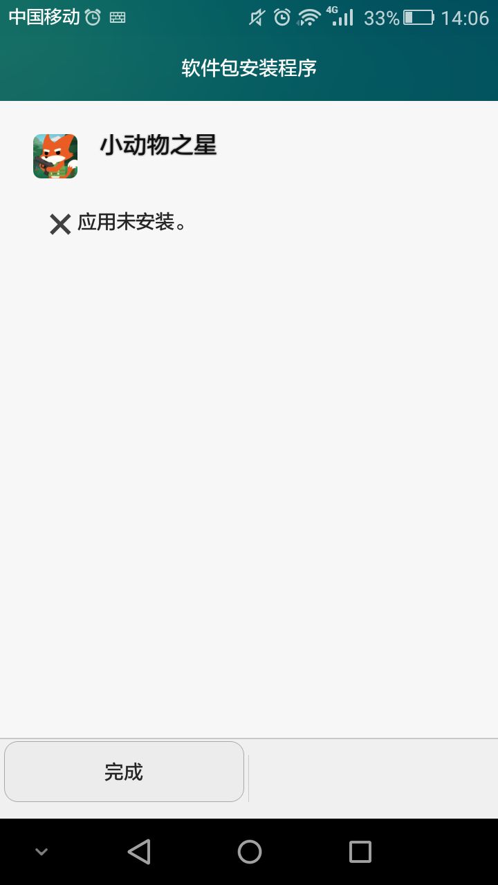 为啥我安装不上啊截图