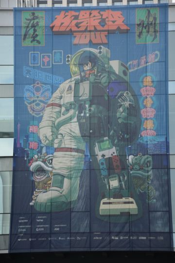 核聚变2018广州站现场速报！