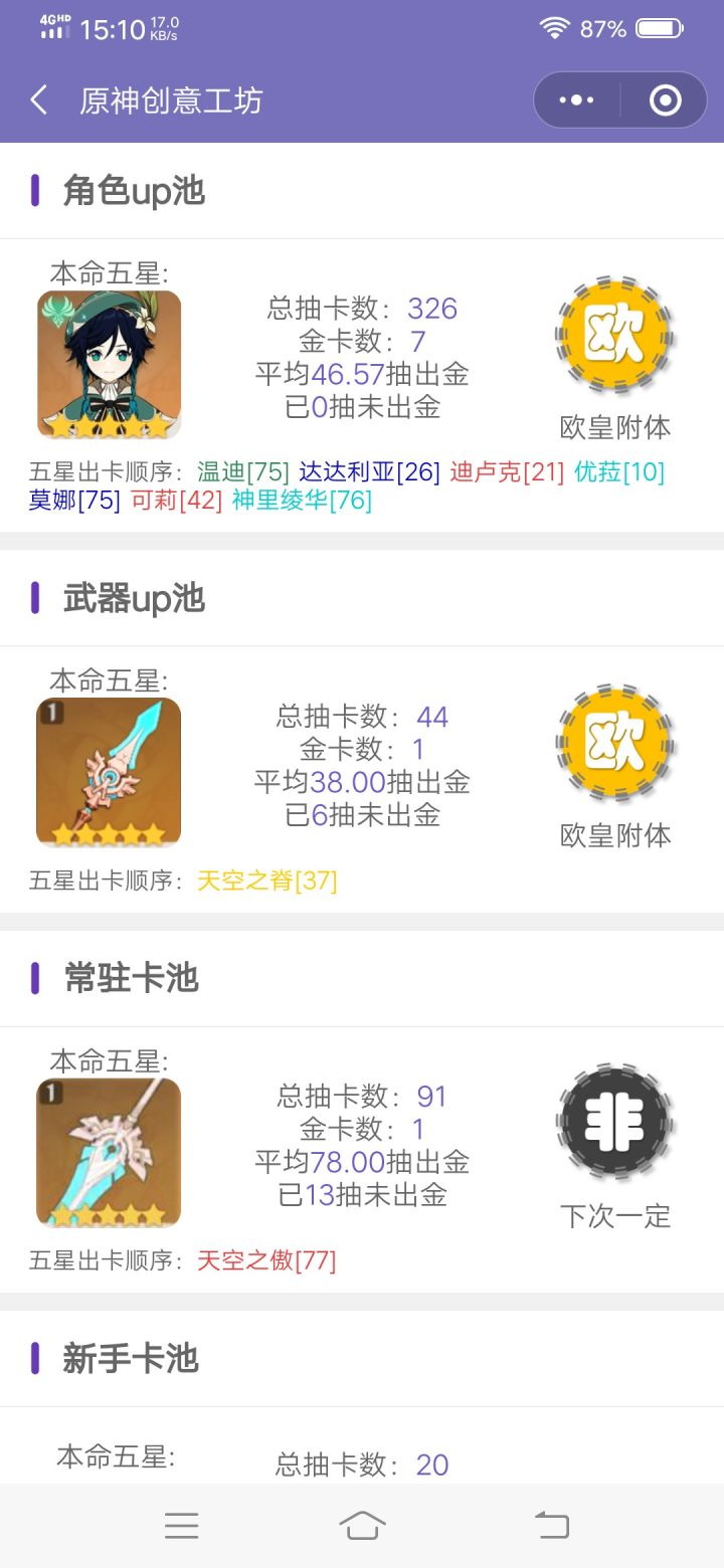 渐渐入非的日常，有欧皇么带我。截图
