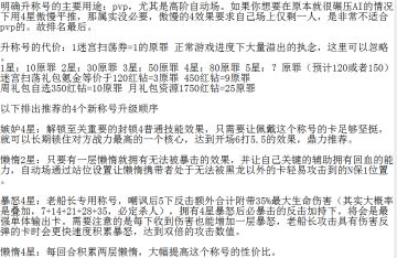推荐下4个新称号升级顺序，4星嫉妒后2星懒惰