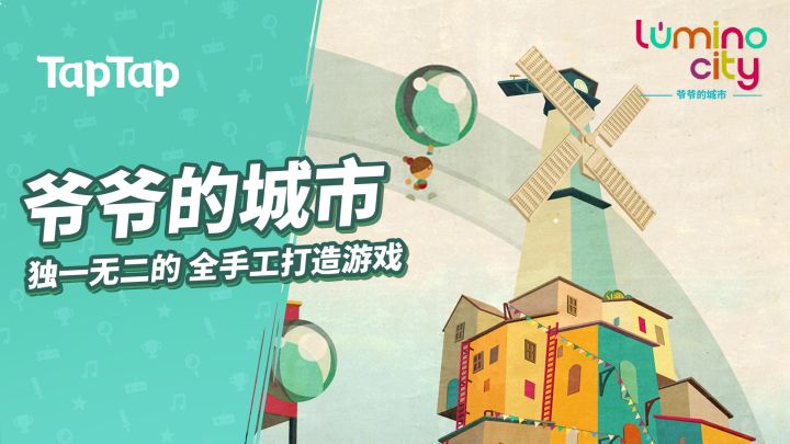 独一无二的全手工打造解谜游戏《爷爷的城市》免费上线!截图