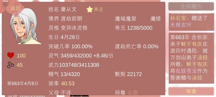 老公变成魔皇后头发没有变黑截图
