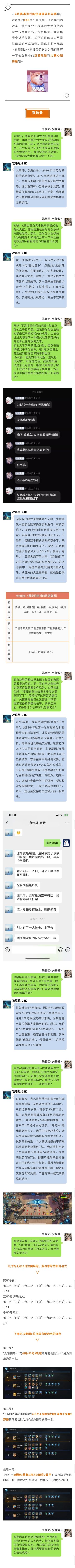 领劳动节军需码丨快棋水友赛冠军专访-24K