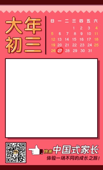 中国式家长拜年系列-大年初三