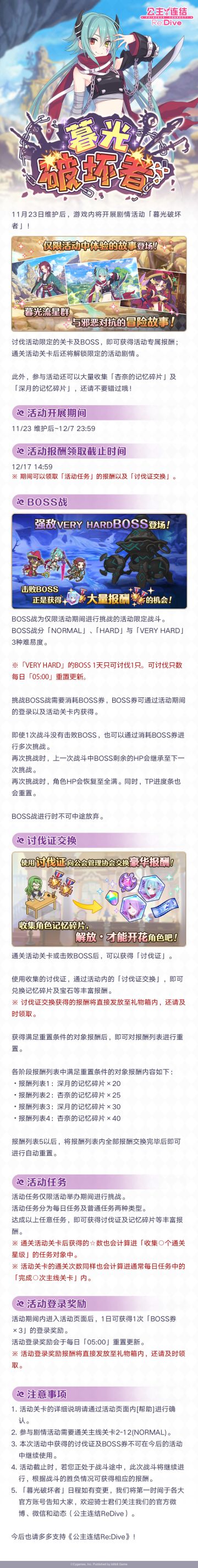 剧情活动「暮光破坏者」即将开展