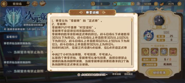 这个PVP规则有点没看懂截图
