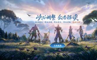 1月14日正式服版本更新公告