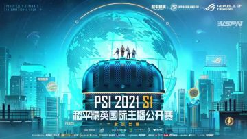 PSI企鹅赛区第二日：双排TPP战局突变  小老虎、大树以绝对优势晋级  