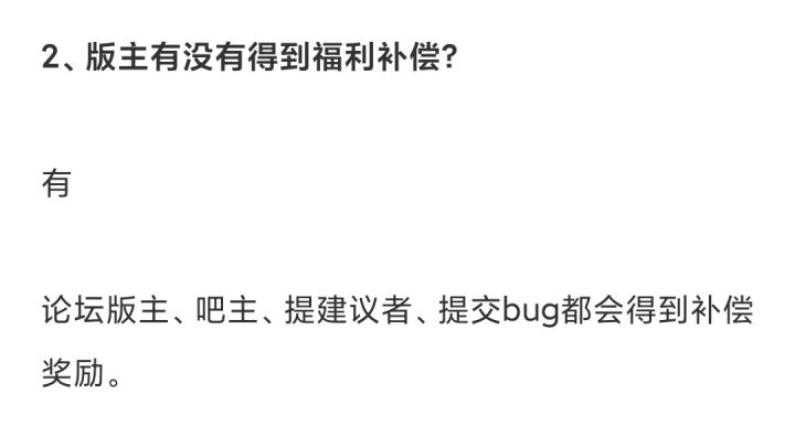 建议反馈奖励问题截图
