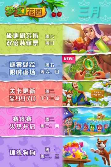 【花园日历】上新啦~大冒险——谜雾疑踪即将返场！