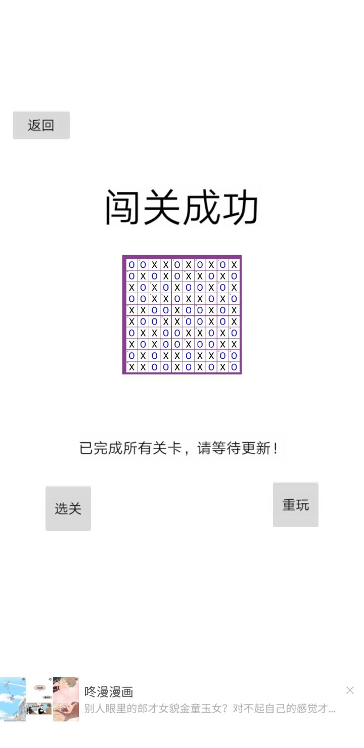 通关打卡截图
