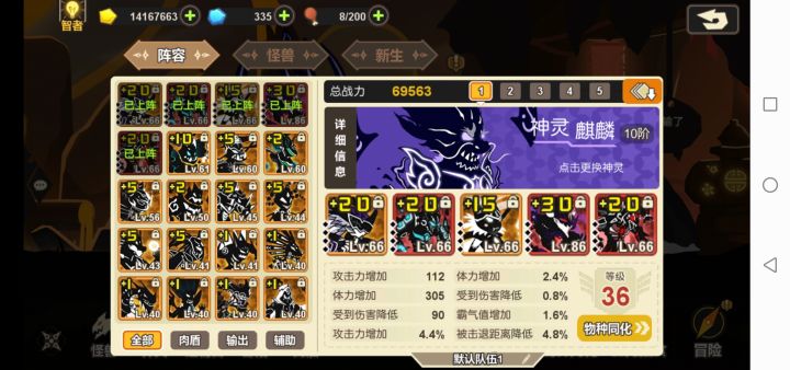 气奥和无限先觉醒哪个截图