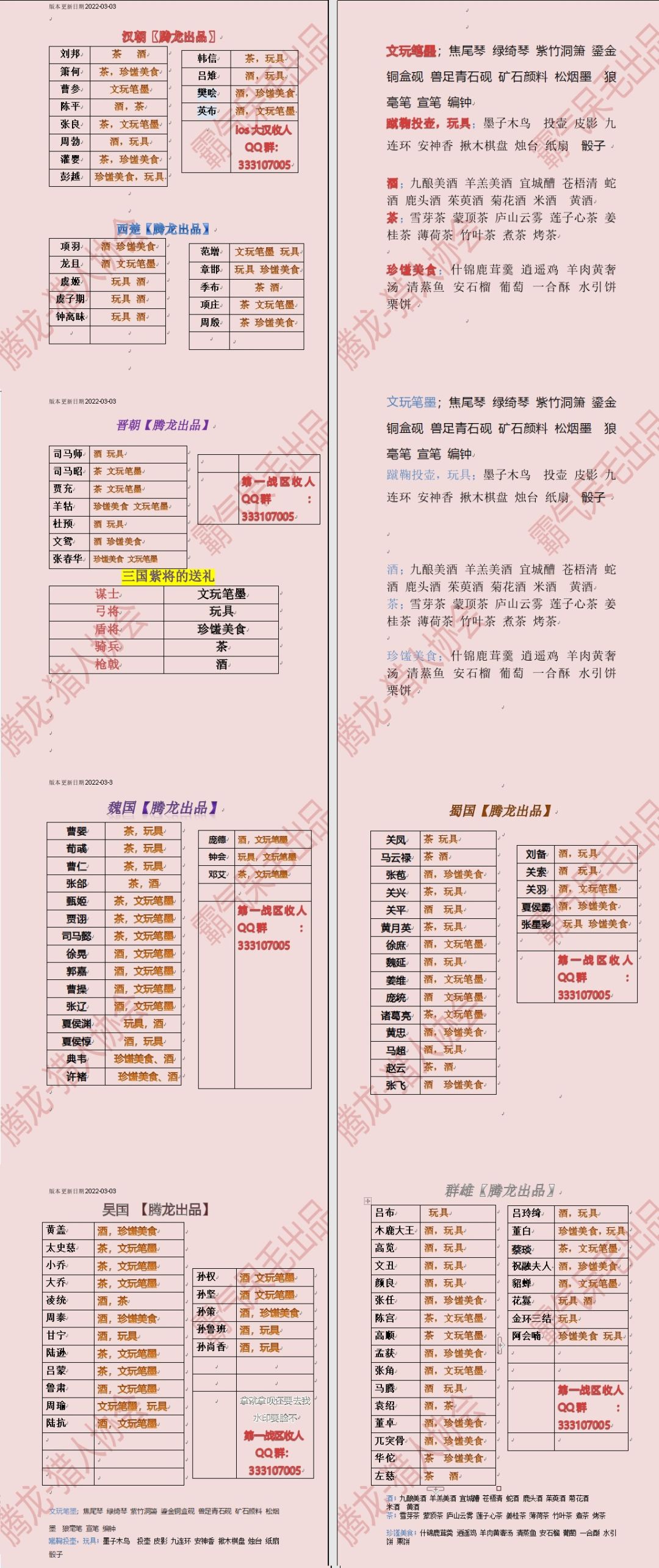 腾龙出品最新武将好感度攻略截图