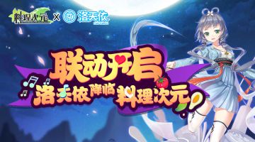 洛天依的获取方式就在这里喽~