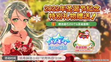 2022年圣诞节纪念特别礼物赠送！