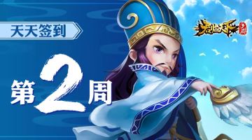 活动 | ★微信签到 9月第②周★