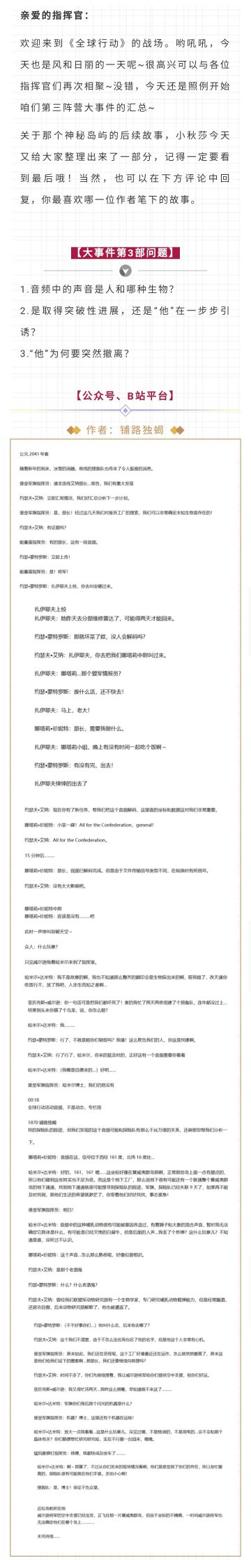 《全球行动》第三阵营大事件（三）汇总