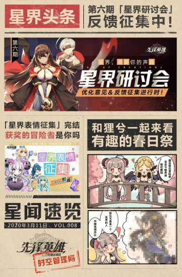 【星界公告】星界需要你的声音，第六期「星界研讨会」反馈征集中！