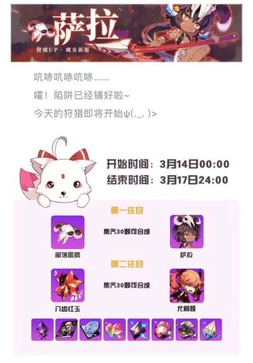 【使魔祈愿】 萨拉