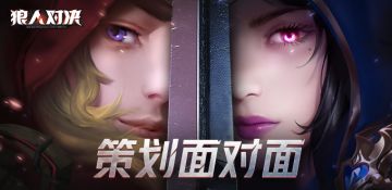 《策划面对面》问题征集 | ”别开枪自己人“策划在线接（da）招（yi）！