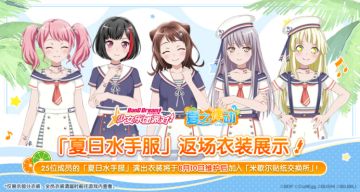 「米歇尔贴纸交换所」服装分类上新·25位成员「夏日水手服」衣装返场♪