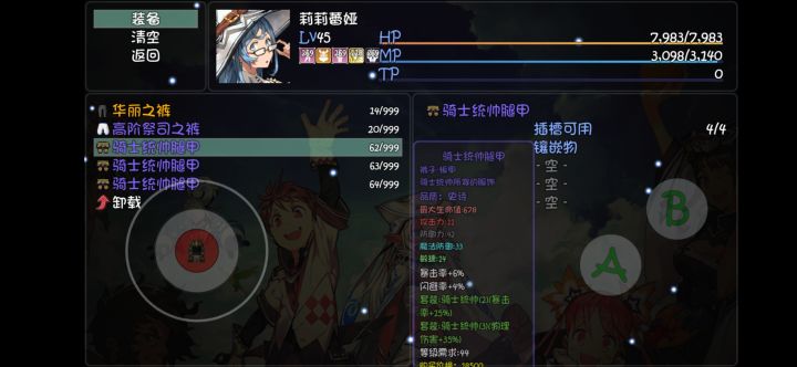 骑士统帅套在哪?截图