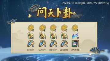 《千秋辞》2020.07.16活动更新