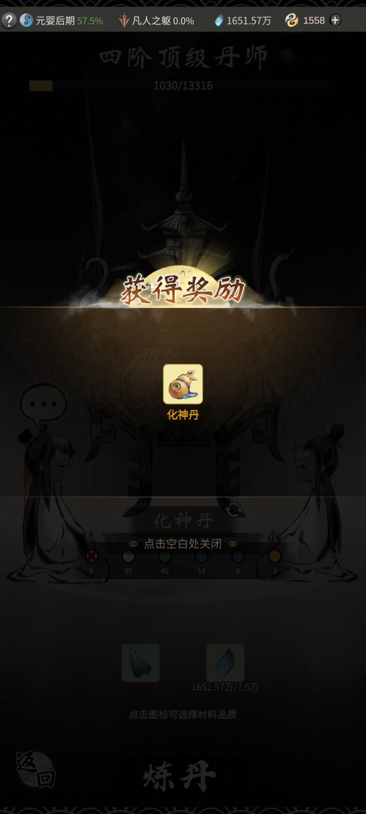 关于我刚刚一分钟之内出了俩黄金化神丹这件事截图