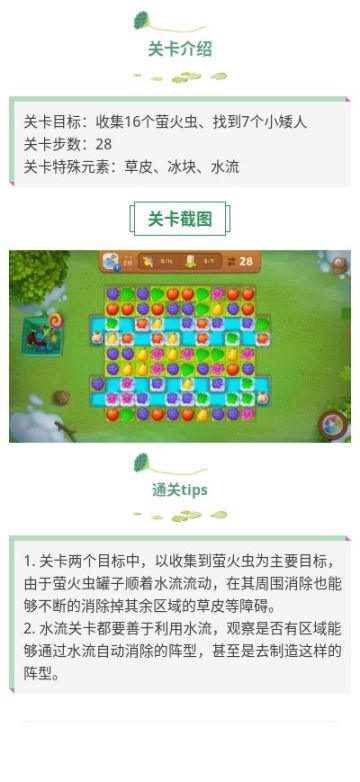 《梦幻花园》215关攻略