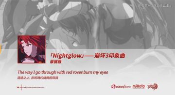 「Nightglow」——《崩坏3》印象曲