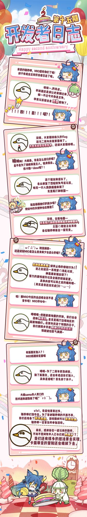 开发者日志·第十五期——二周年庆典！