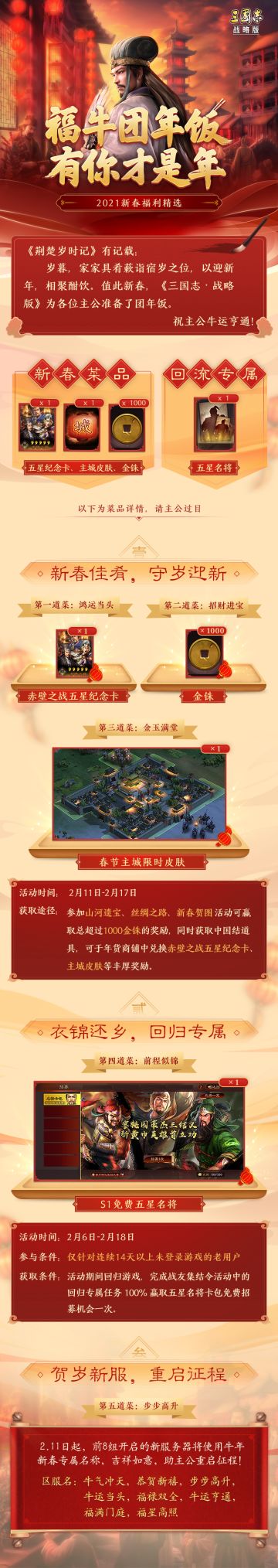 新春有礼丨新春活动预告、惊喜福利爆料！福牛团年饭，有你才是年！