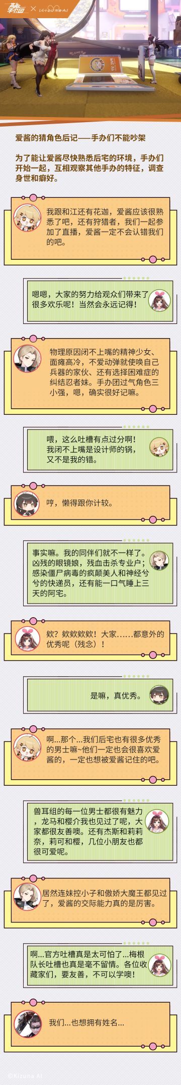 爱酱的猜角色后记