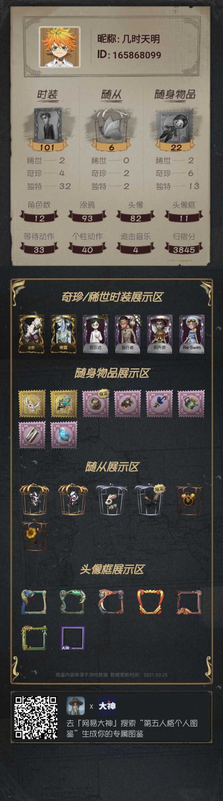 有没有大佬帮我看看这个号能卖多少钱撒~截图