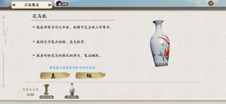 判真假截图