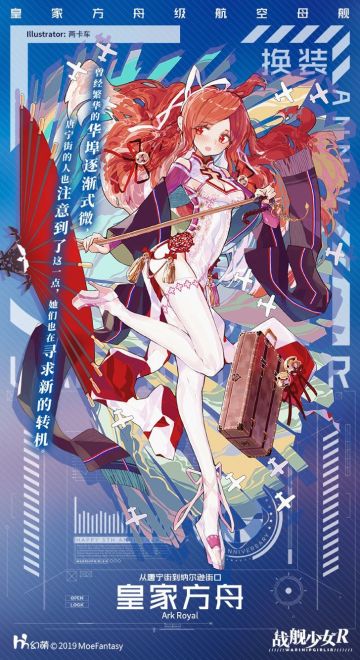 皇家方舟 / 从唐宁街到纳尔逊街口——换装预告