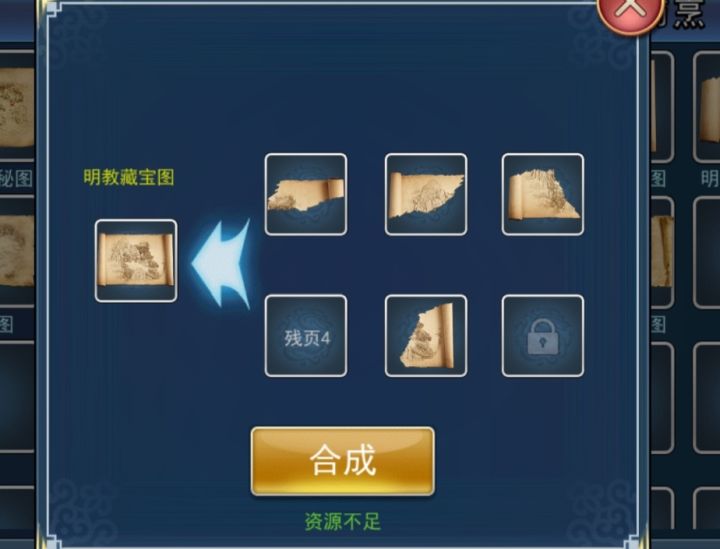 有人遇到明教藏宝图少了一张的情况吗截图