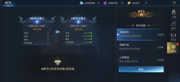 《冰火创世纪》转生系统介绍