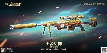 大神评测：版本最强轻狙？王者幻神评测来袭！