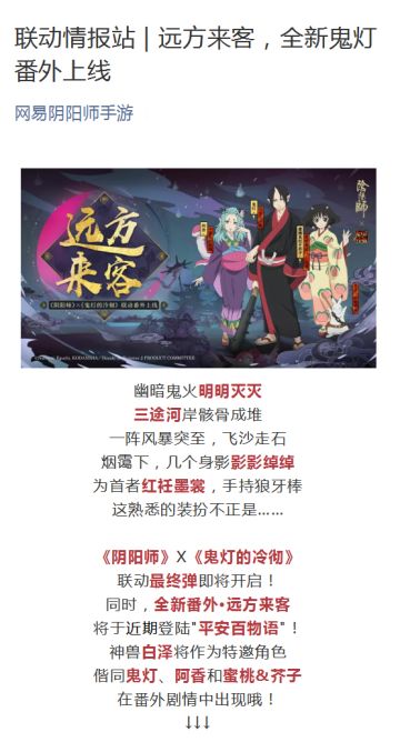 联动情报站丨远方来客，全新鬼灯番外上线