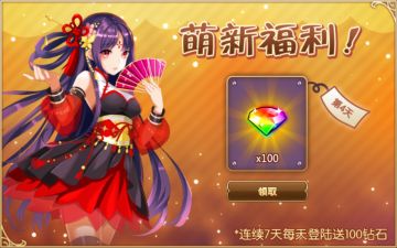 版本前瞻|您有一份萌新福利等待领取~