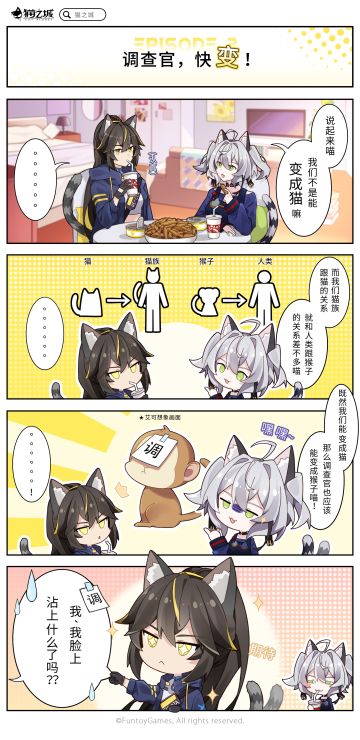 【四格漫画】「第三话丨调查官，快变！」