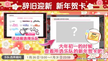 2022辞旧迎新 新年贺卡将开启预选&新春倒计时预热活动预告！