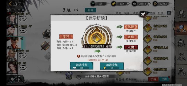 三条强力变异但成功避开正确选修截图