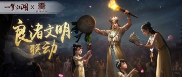 良渚联动外观曝光！敬天礼地，来自五千多年前的美好祝愿！