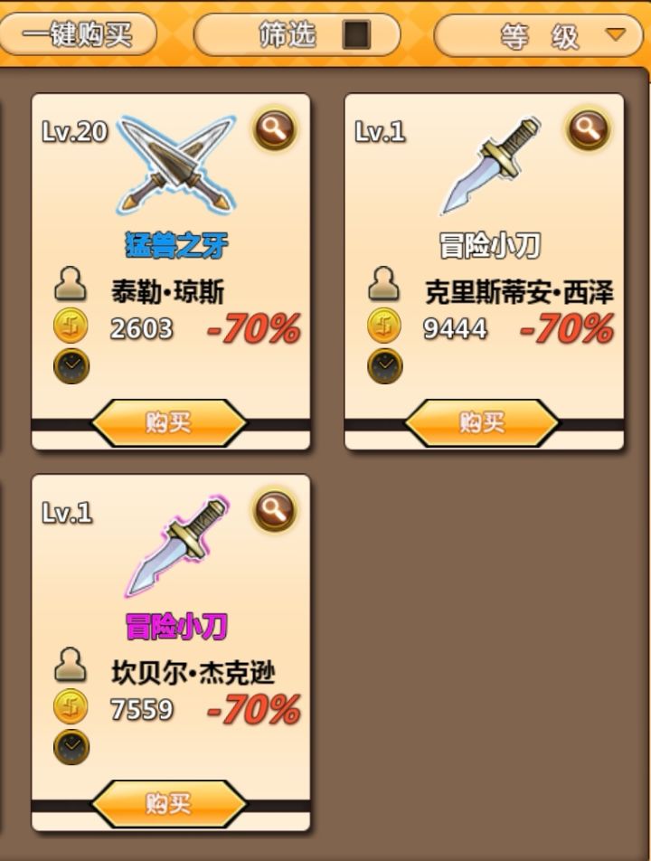 lv1的小刀卖一万?截图