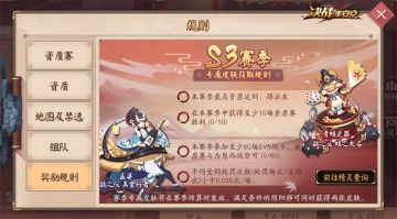 灵火助阵 快意冲分 《决战！平安京》S3赛季季末冲分活动将启