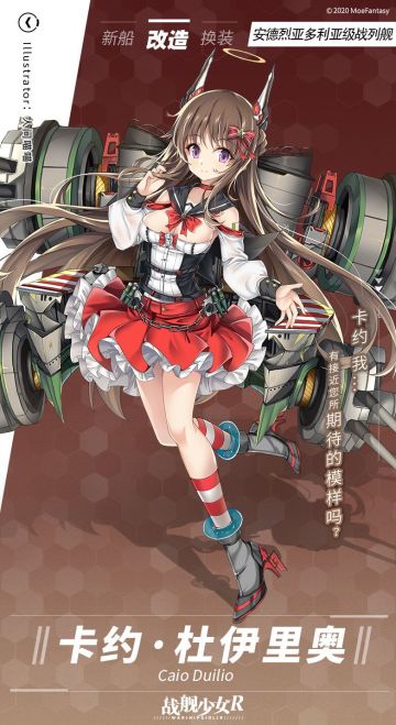 卡约·杜伊里奥 / 安德烈亚多利亚级战列舰 —— 改造预告