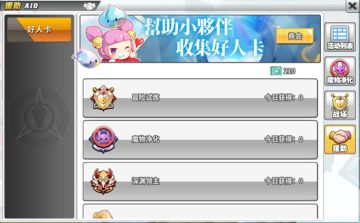 《大冒险世界》援助系统介绍（三）